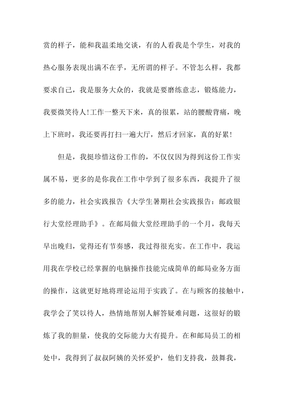 大学生邮政工作暑期社会实践报告_第3页