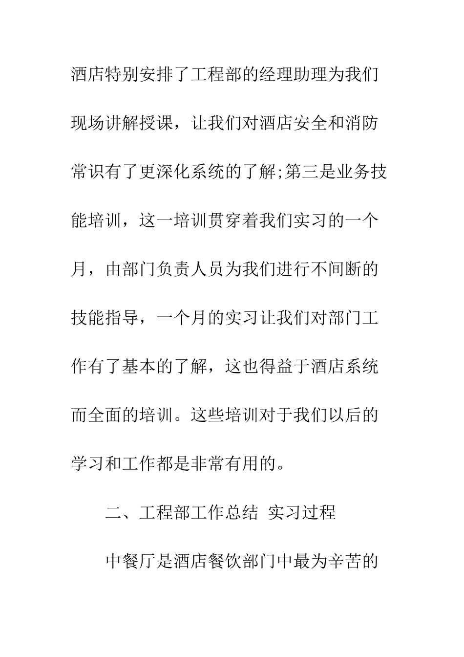 大学生酒店前台实习报告--精编范文_第2页