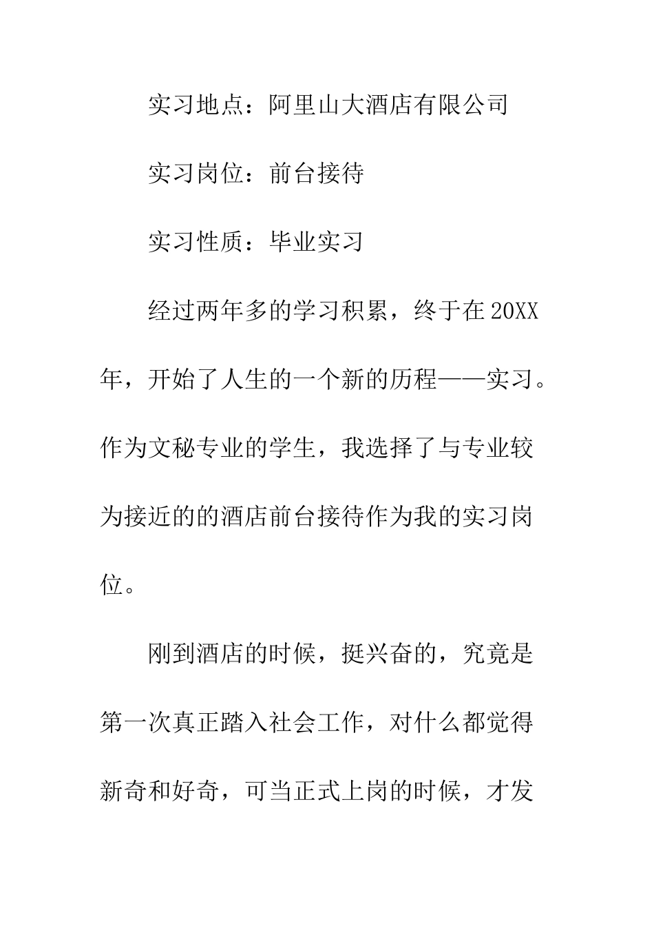 大学生酒店前台接待实习总结--精编范文_第2页