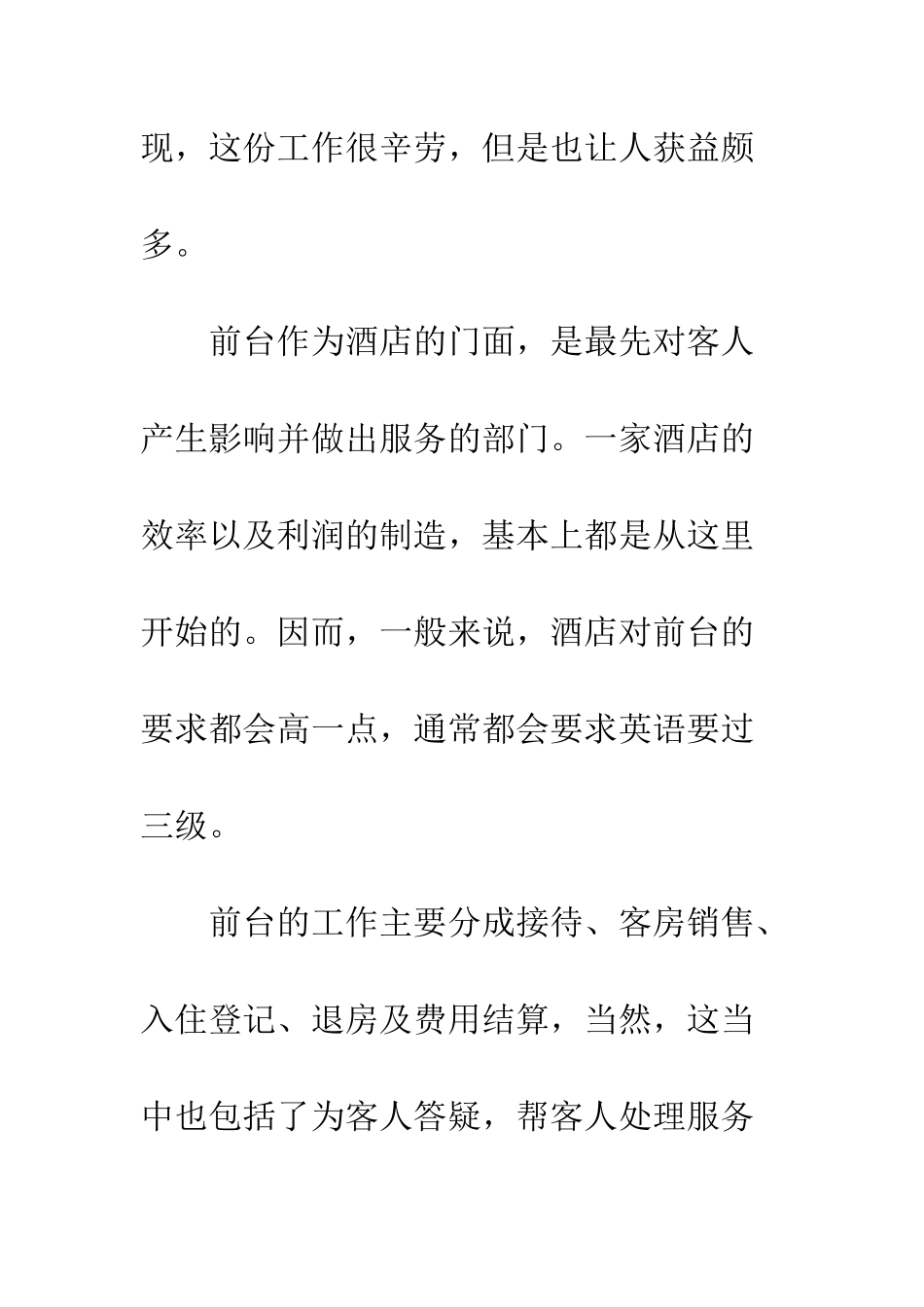 大学生酒店前台接待实习总结--精编范文_第3页