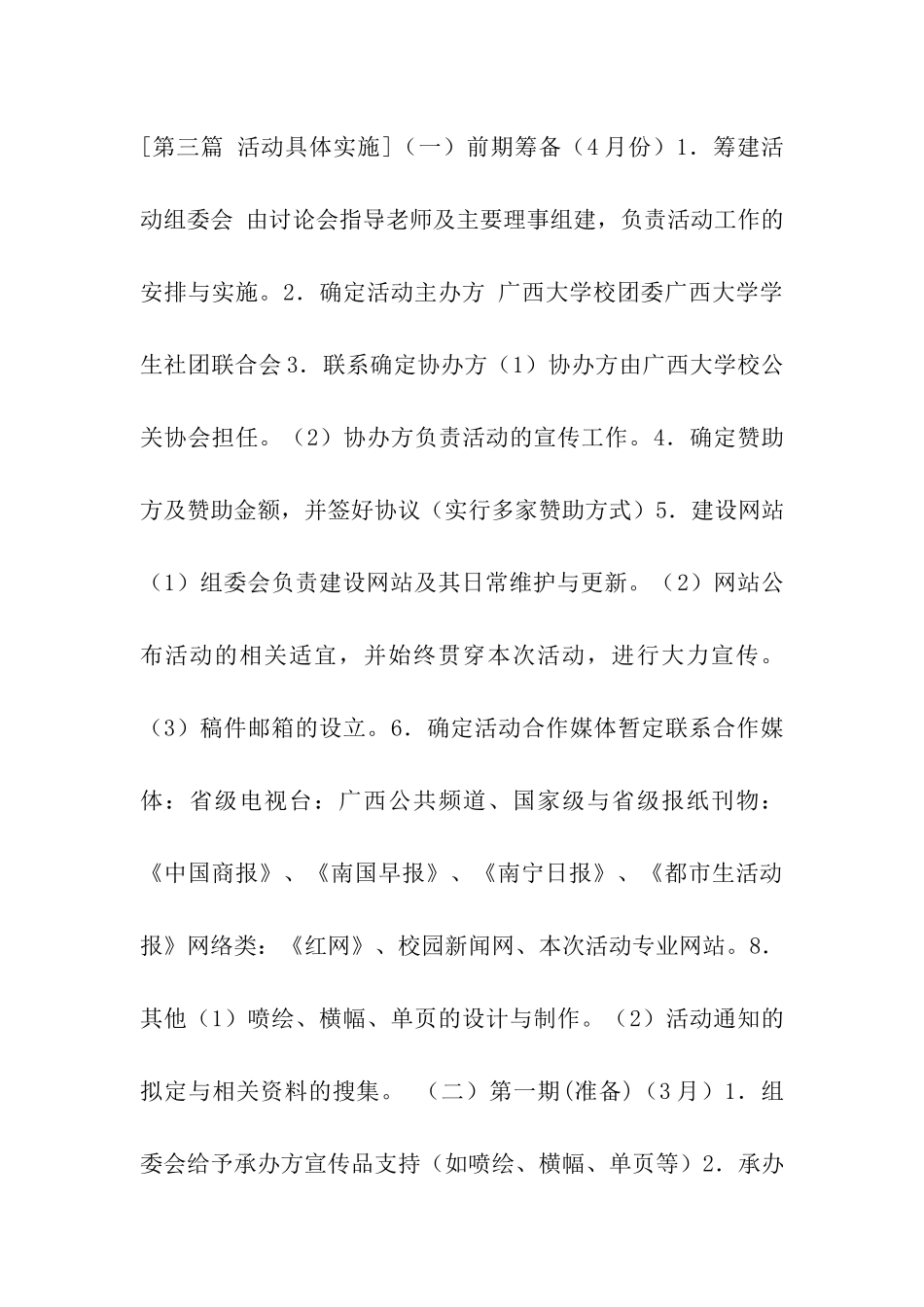 大学生酒会活动策划书_第2页