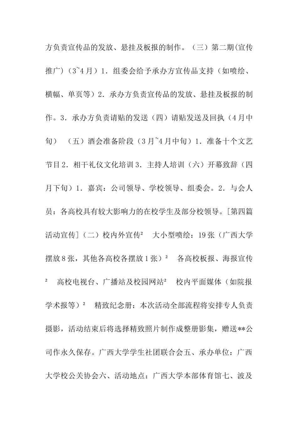 大学生酒会活动策划书_第3页