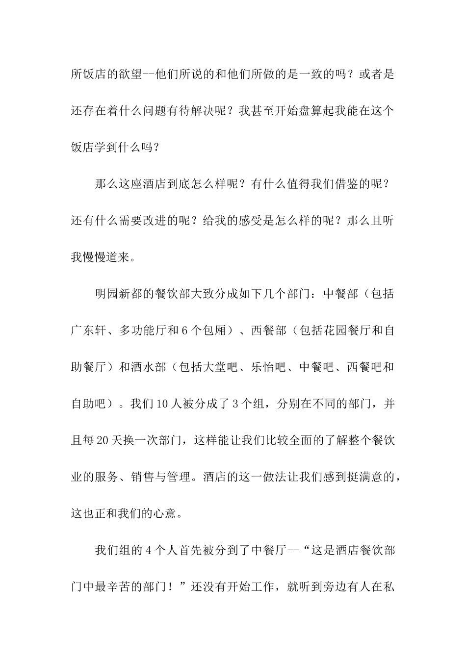 大学生酒店实习周记_第2页