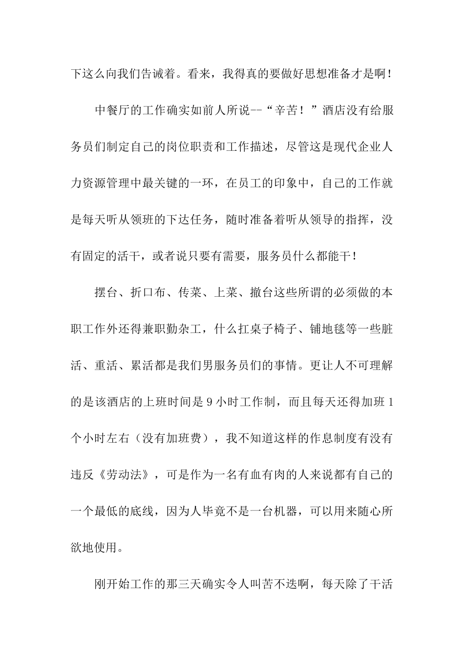 大学生酒店实习周记_第3页