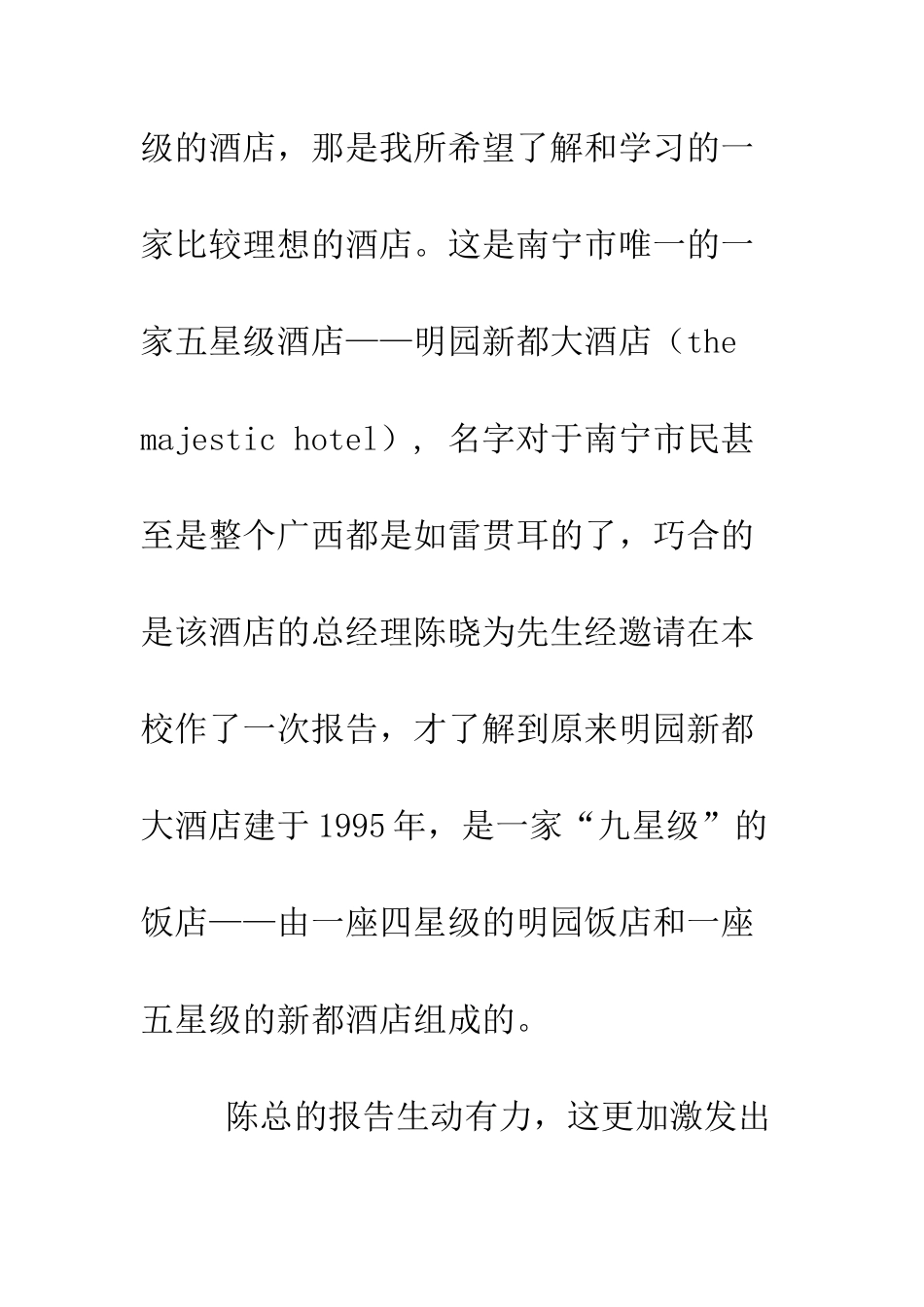 大学生酒店实习周记范文--精编范文_第2页