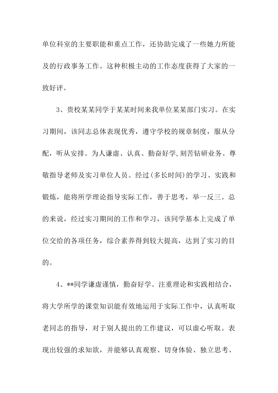 大学生酒店实习鉴定评语范文_第2页