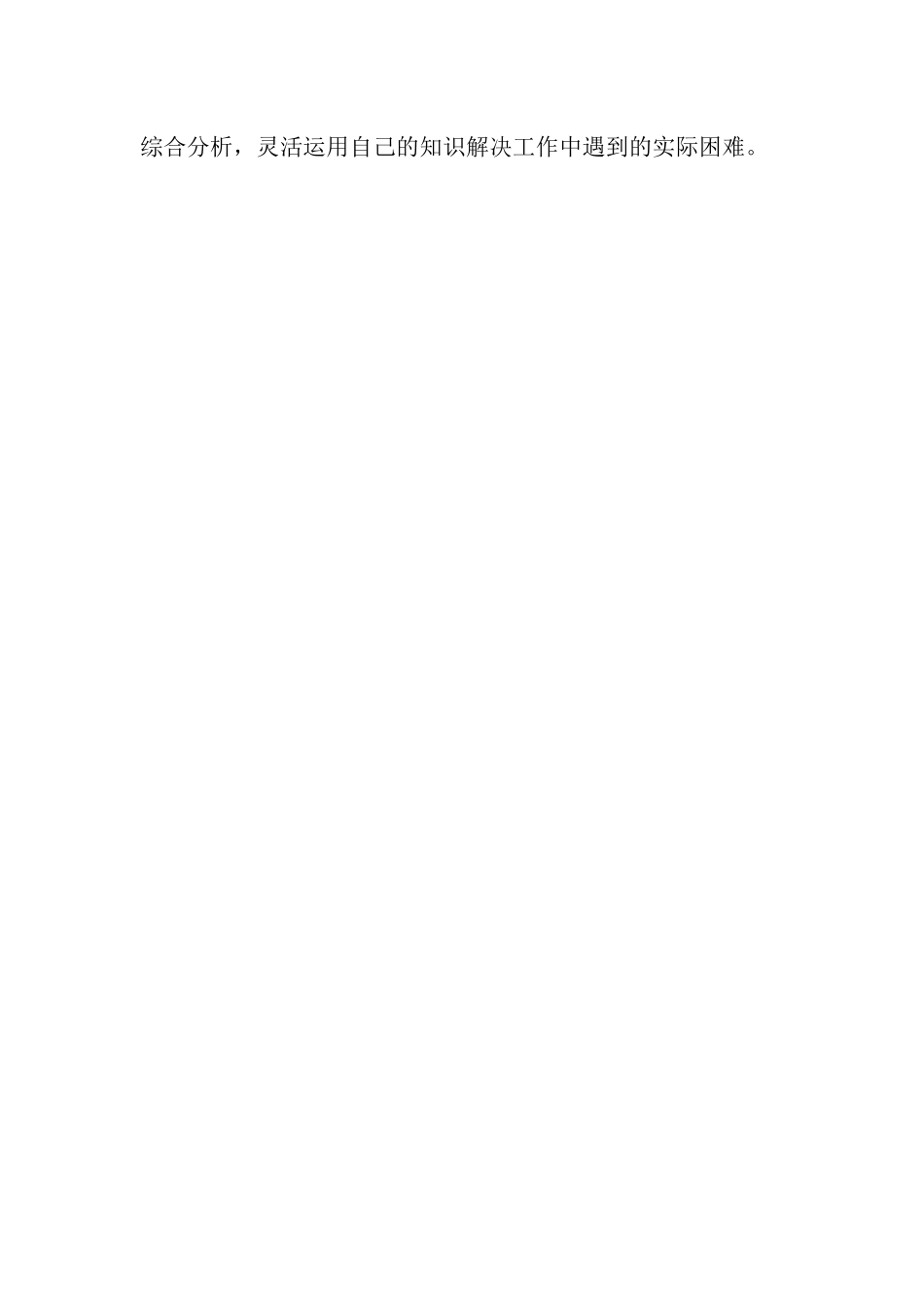 大学生酒店实习鉴定评语范文_第3页