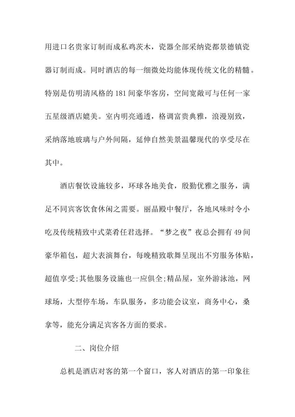 大学生酒店实习工作总结_第2页