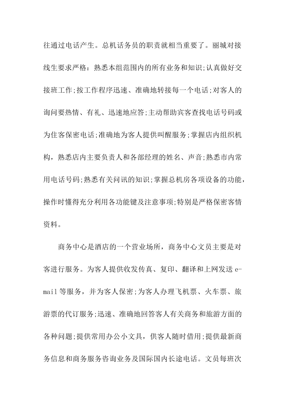 大学生酒店实习工作总结_第3页