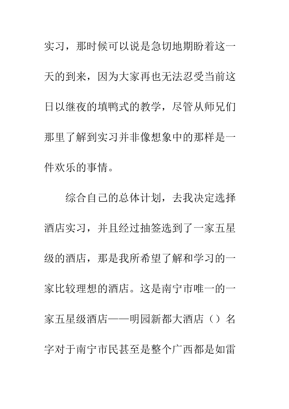 大学生酒店实习心得体会--精编范文_第2页