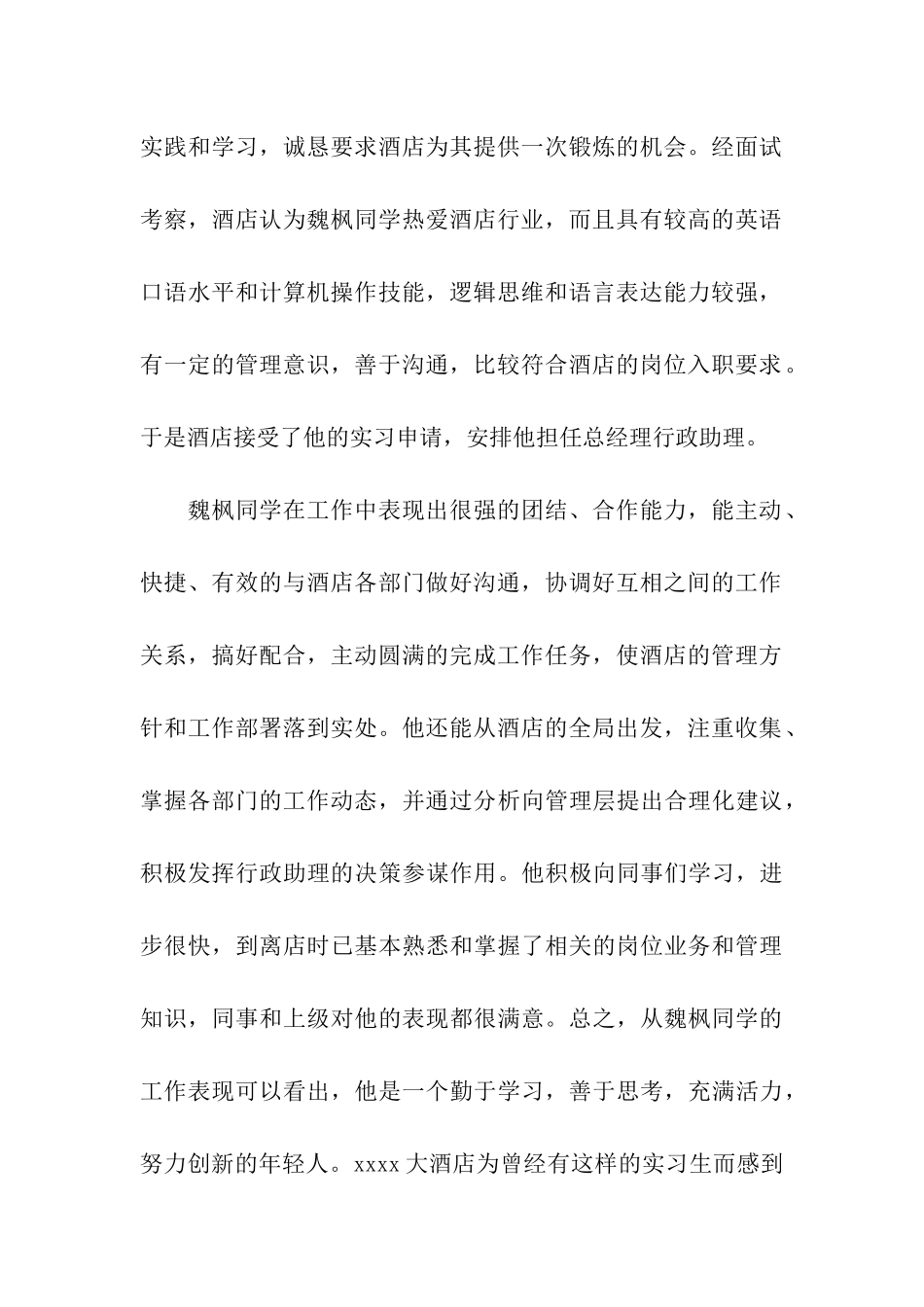 大学生酒店实习工作证明_第2页