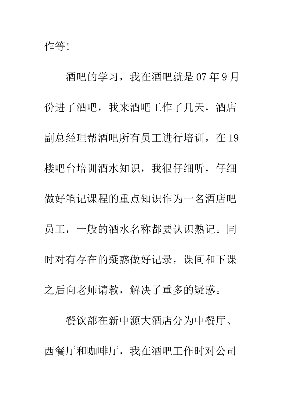 大学生酒店实习心得体会3篇--精编范文_第2页