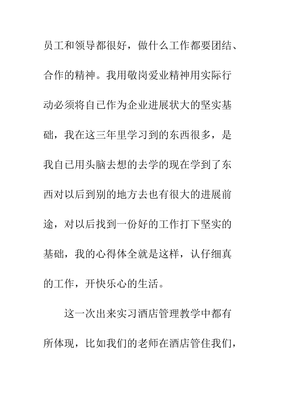 大学生酒店实习心得体会3篇--精编范文_第3页