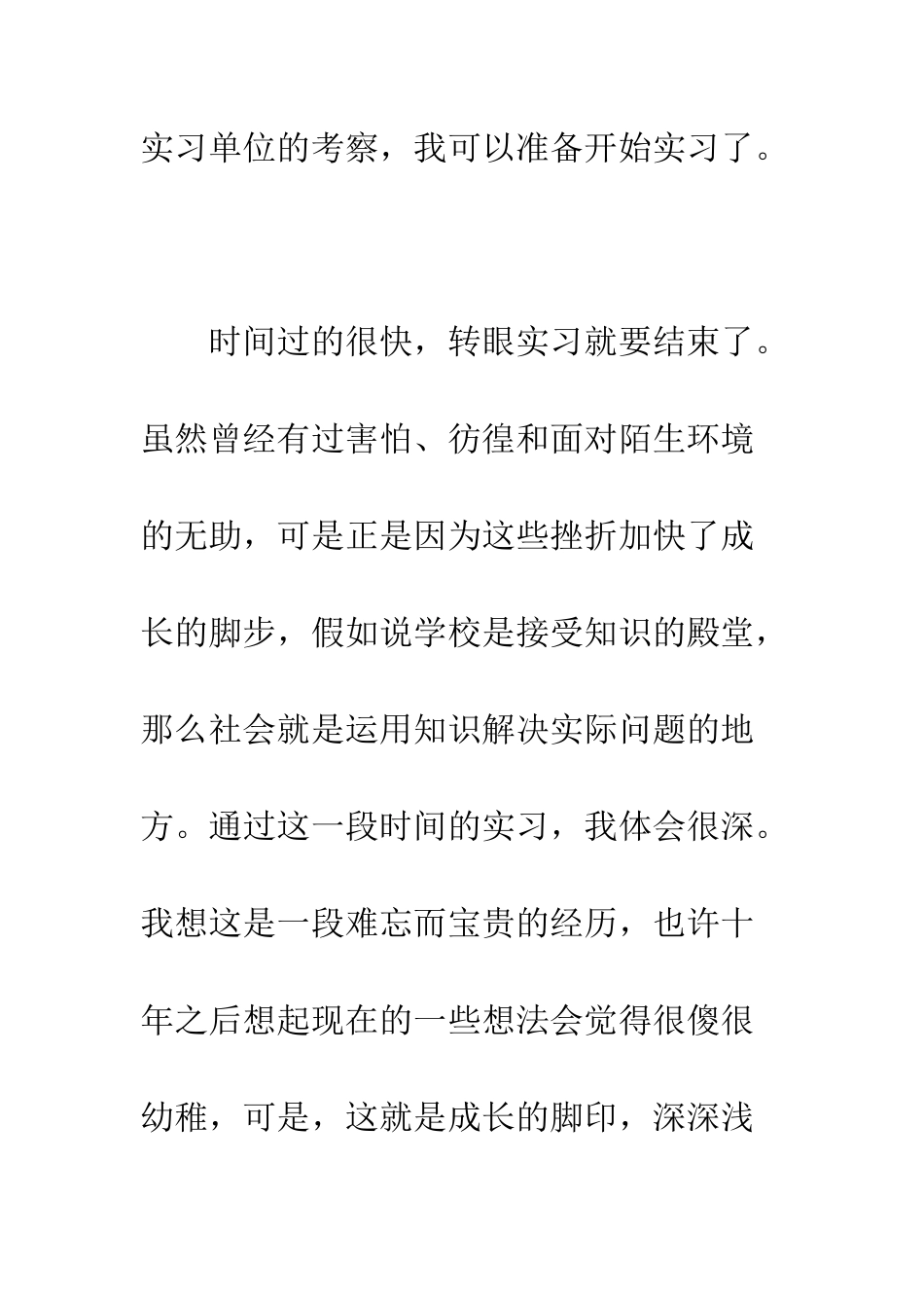 大学生采购部工作实习总结--精编范文_第2页