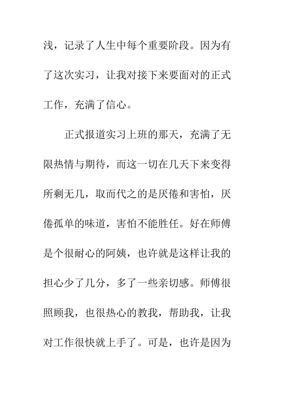 大学生采购部工作实习总结--精编范文_第3页