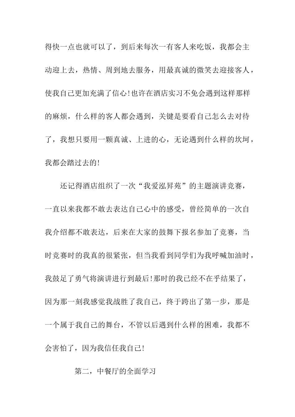 大学生酒店顶岗实习心得体会_第2页