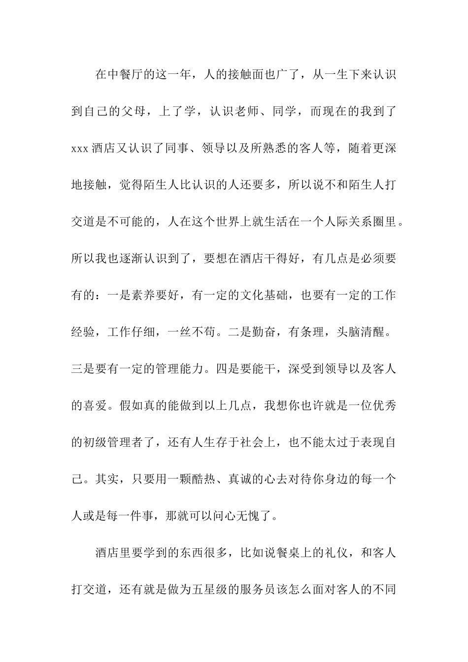 大学生酒店顶岗实习心得体会_第3页