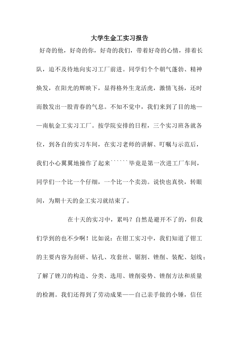 大学生金工实习报告_第1页