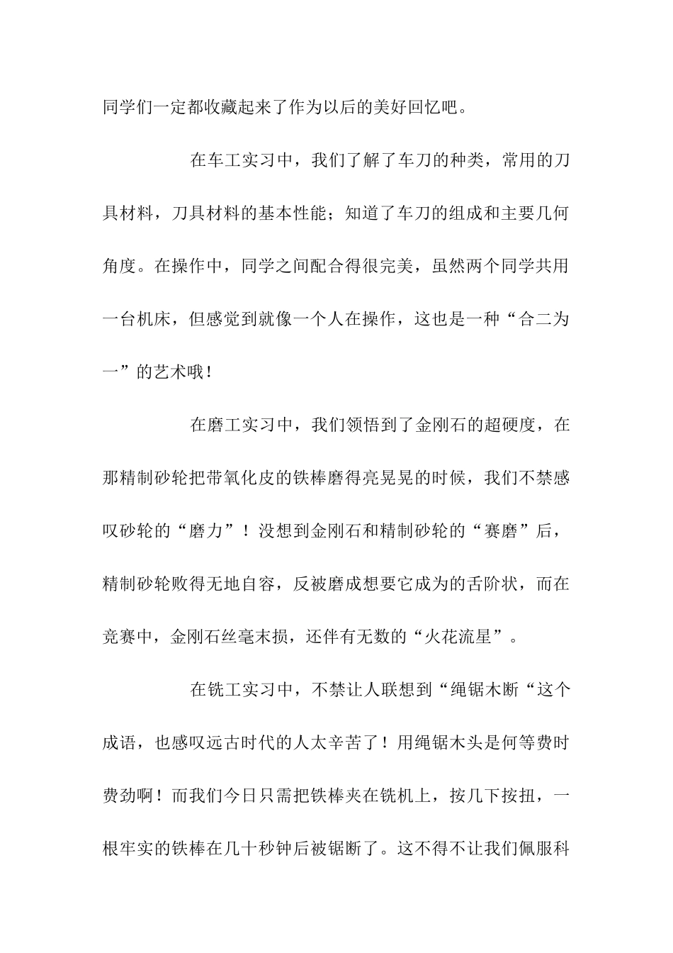 大学生金工实习报告_第2页