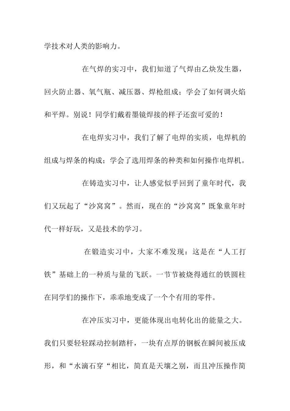 大学生金工实习报告_第3页