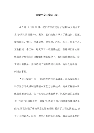 大学生金工实习日记