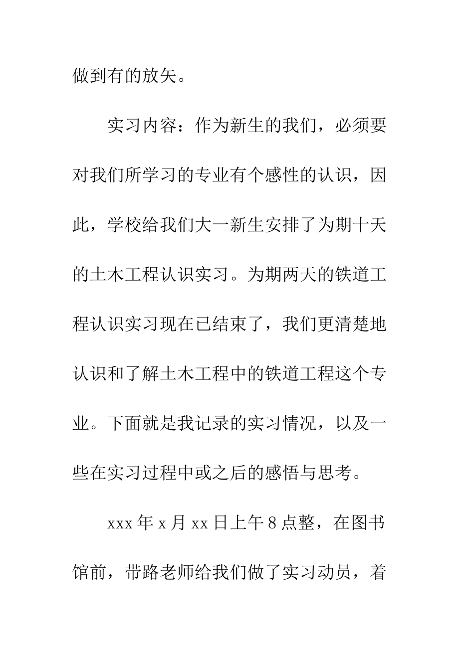 大学生铁路实习报告--精编范文_第2页