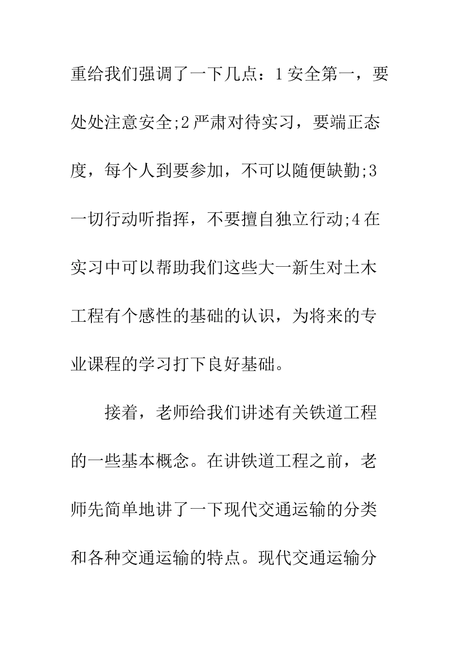 大学生铁路实习报告--精编范文_第3页