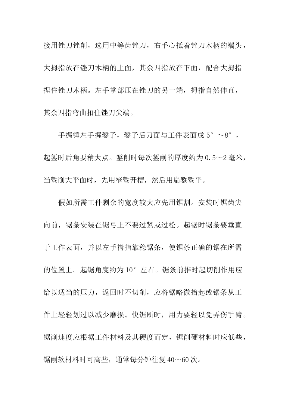 大学生钳工实训总结_第2页