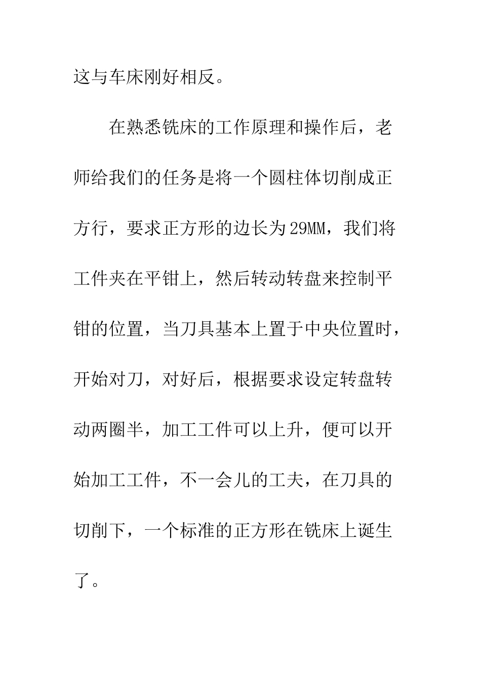 大学生铣工实习报告--精编范文_第2页