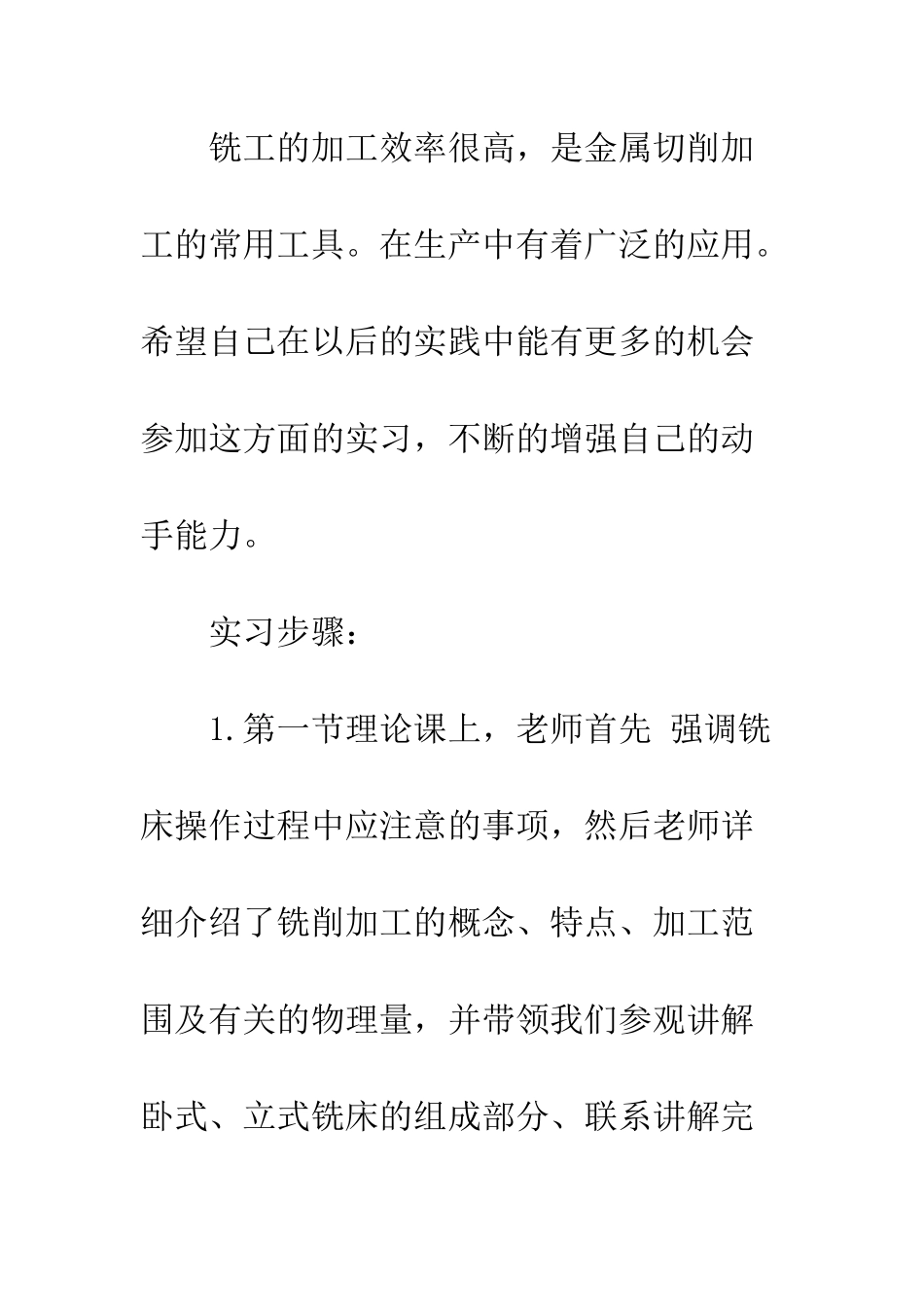 大学生铣工实习报告--精编范文_第3页