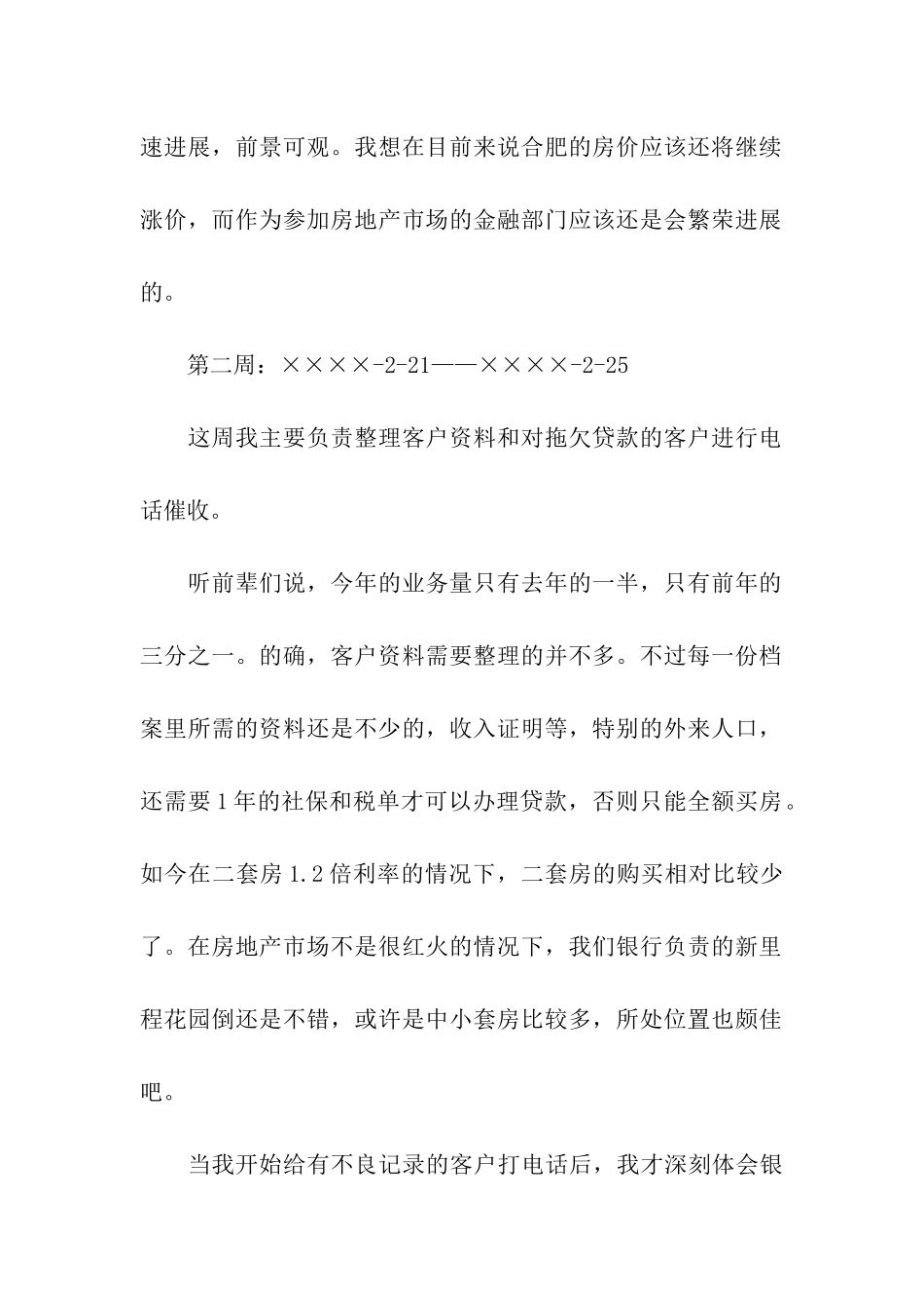 大学生银行实习周记_第2页