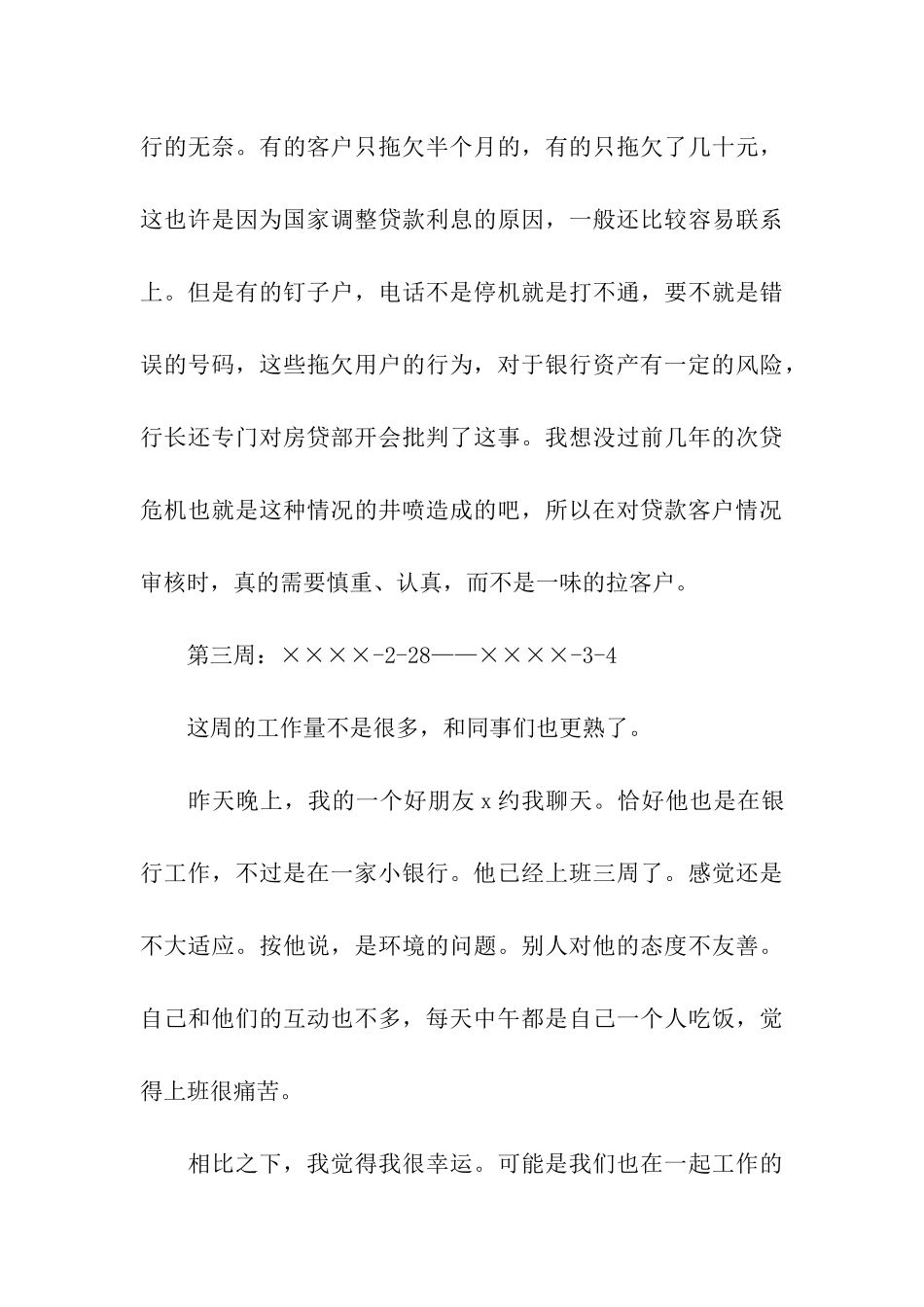 大学生银行实习周记_第3页