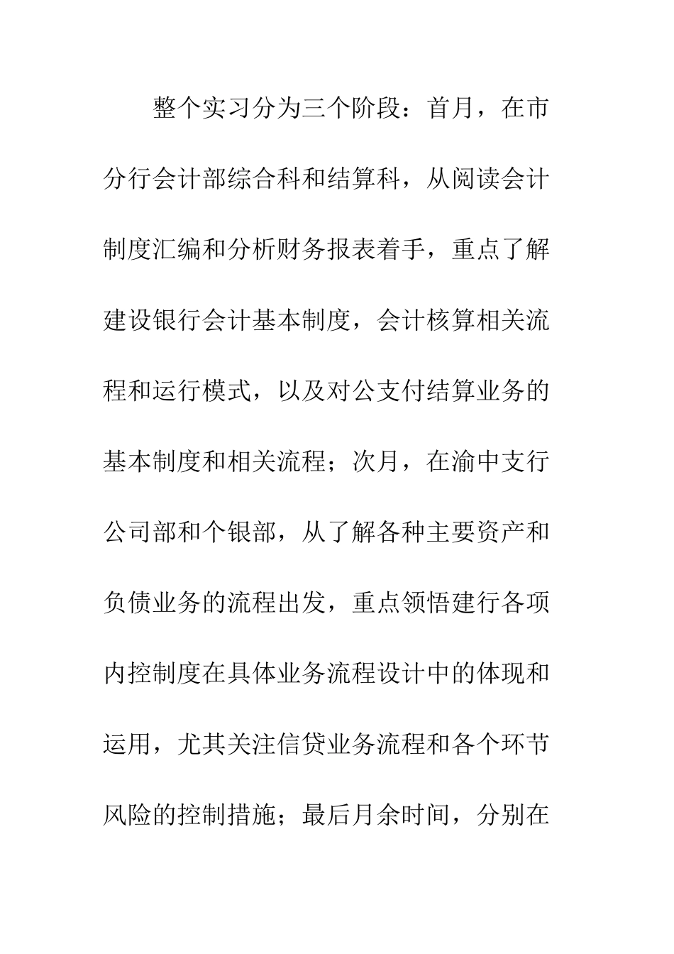 大学生银行实习总结--精编范文_第2页