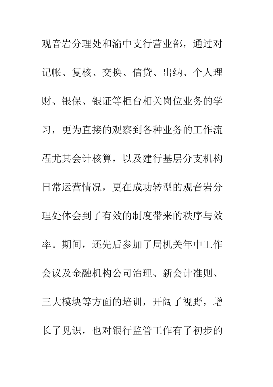 大学生银行实习总结--精编范文_第3页