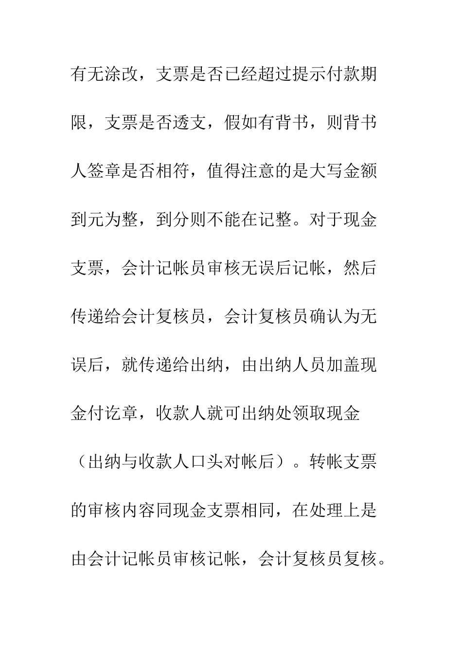 大学生银行实习总结报告--精编范文_第2页