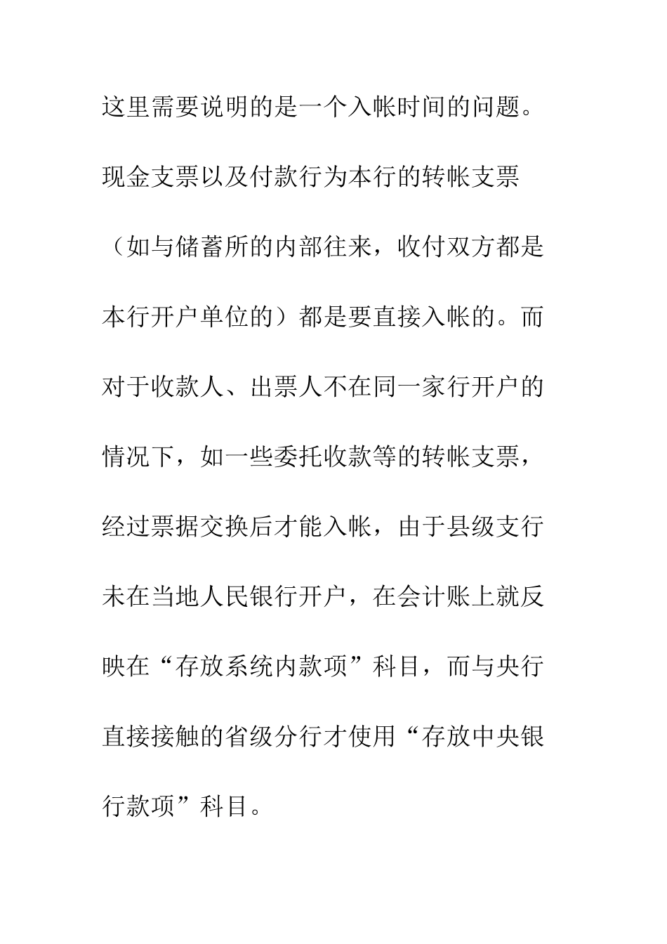 大学生银行实习总结报告--精编范文_第3页