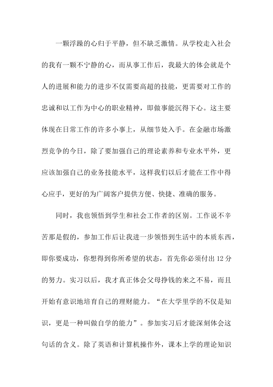 大学生银行实习报告范文_第2页