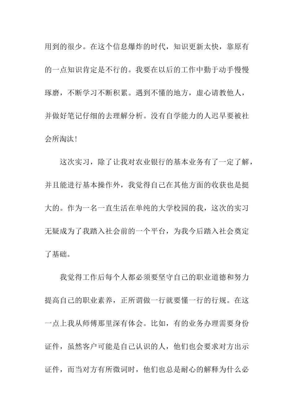 大学生银行实习报告范文_第3页