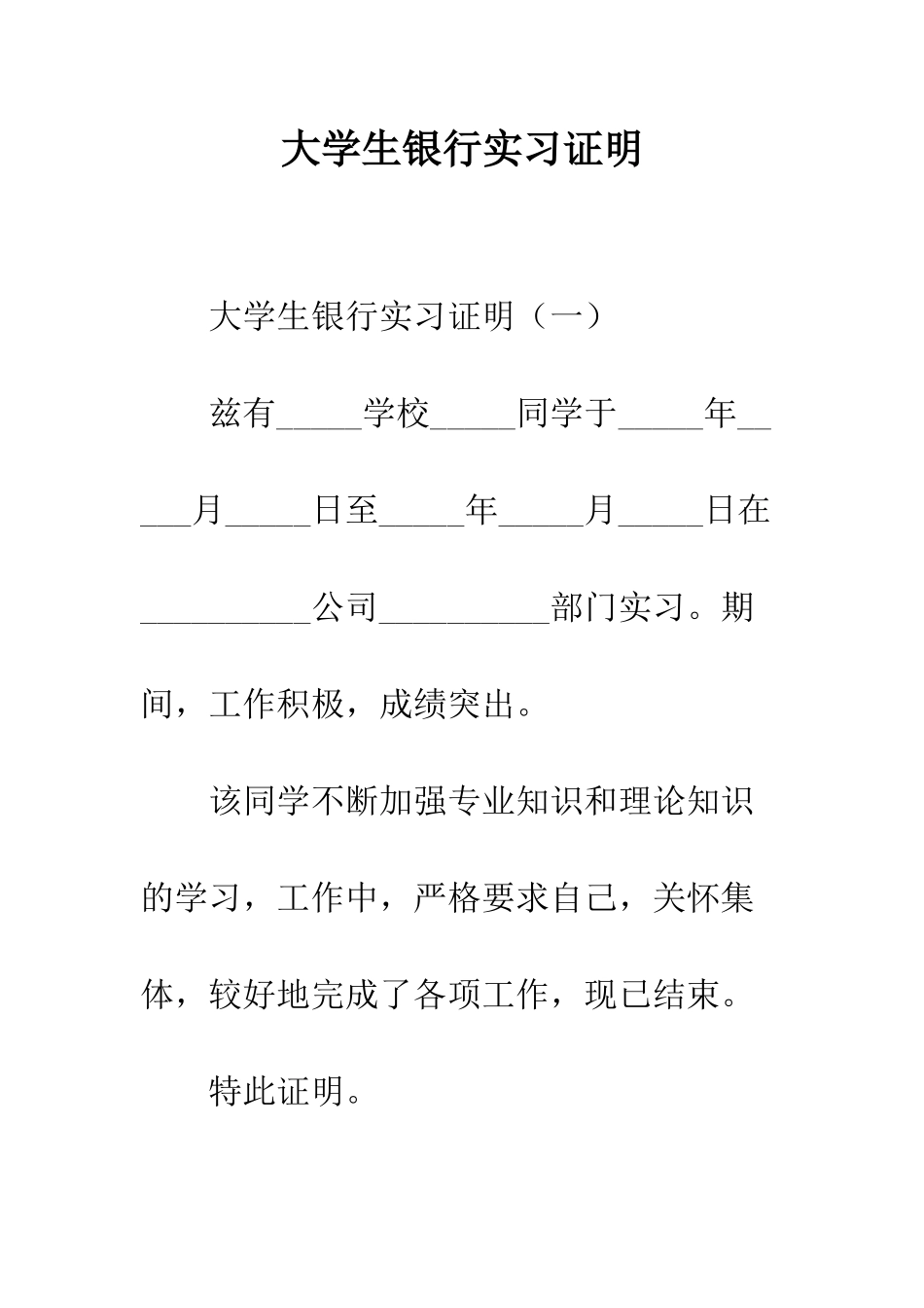 大学生银行实习证明--精编范文_第1页