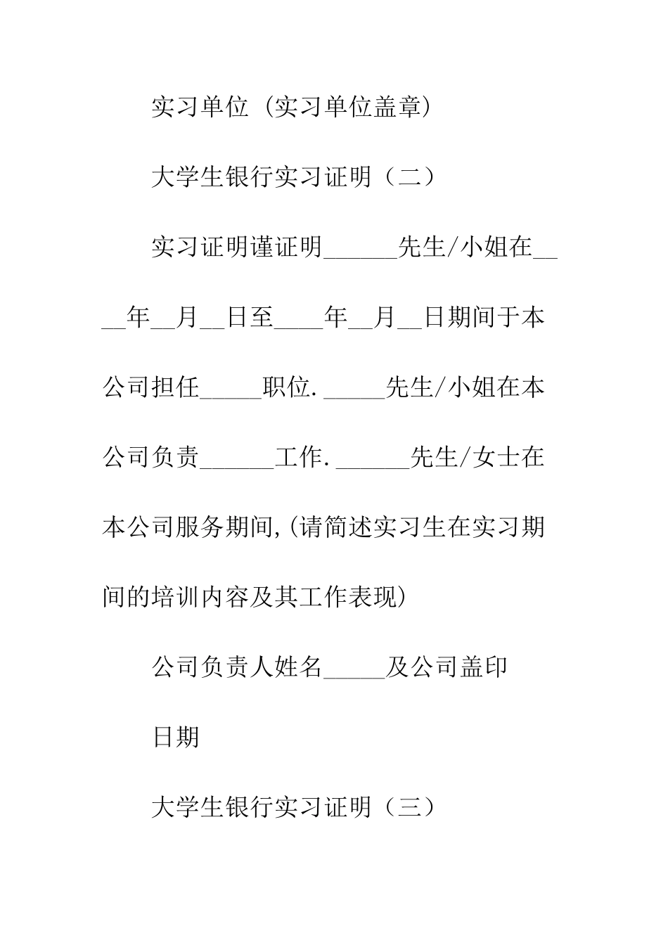 大学生银行实习证明--精编范文_第2页