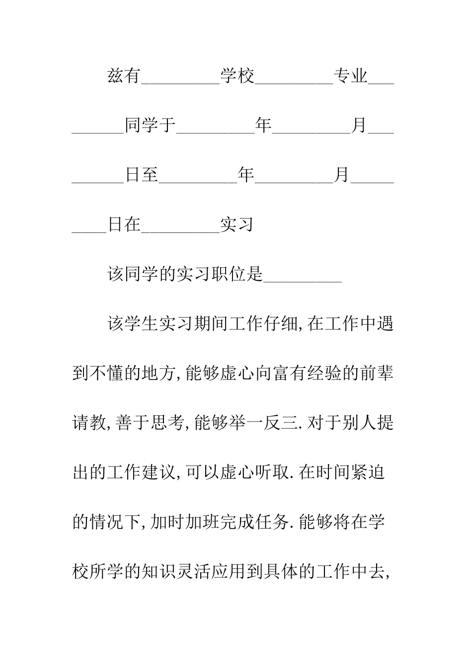 大学生银行实习证明--精编范文_第3页