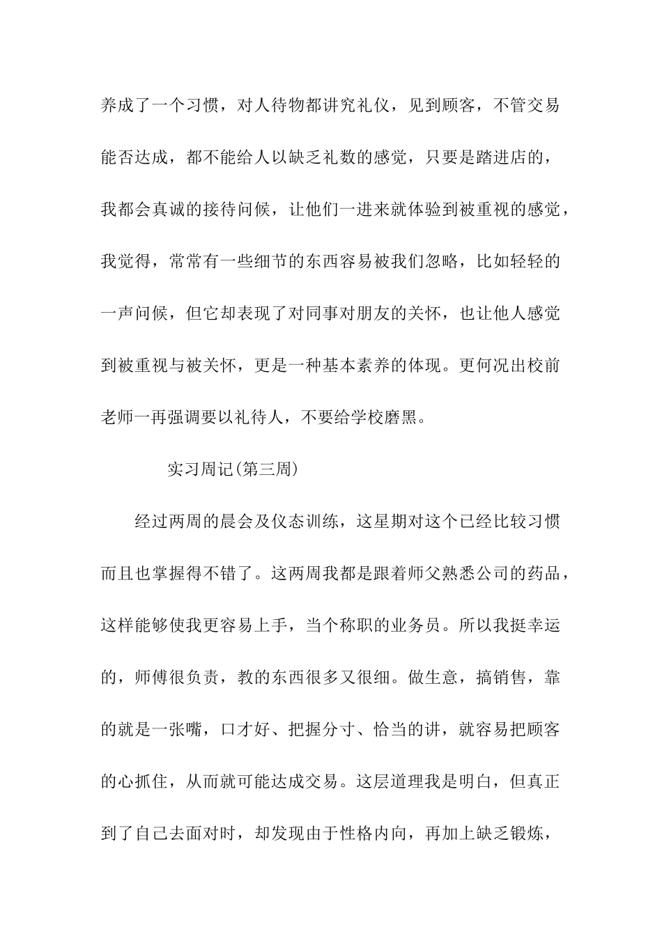 大学生销售文员实习周记5篇_第3页