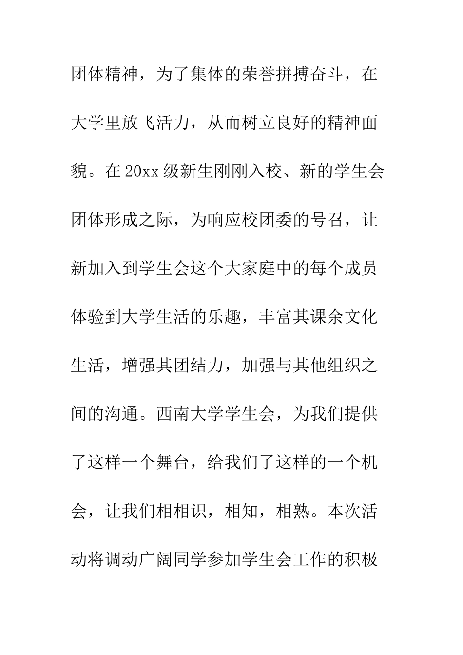 大学生院系运动会策划书--精编范文_第2页