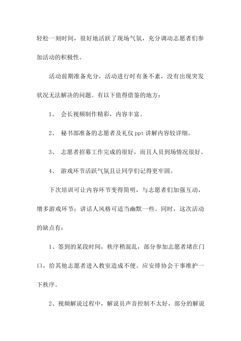 大学生青年志愿者协会“志愿者培训大会”活动总结_第2页