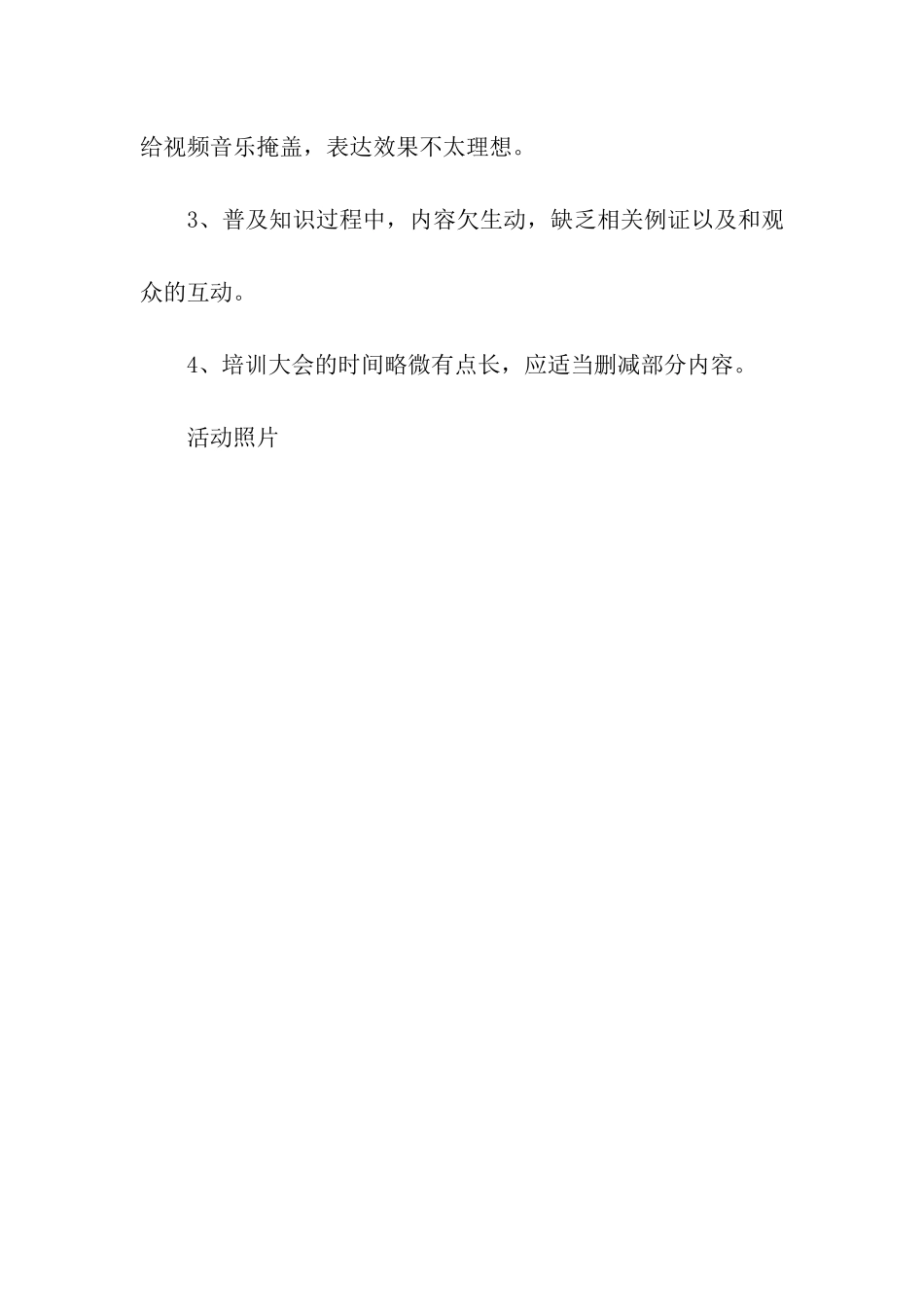 大学生青年志愿者协会“志愿者培训大会”活动总结_第3页