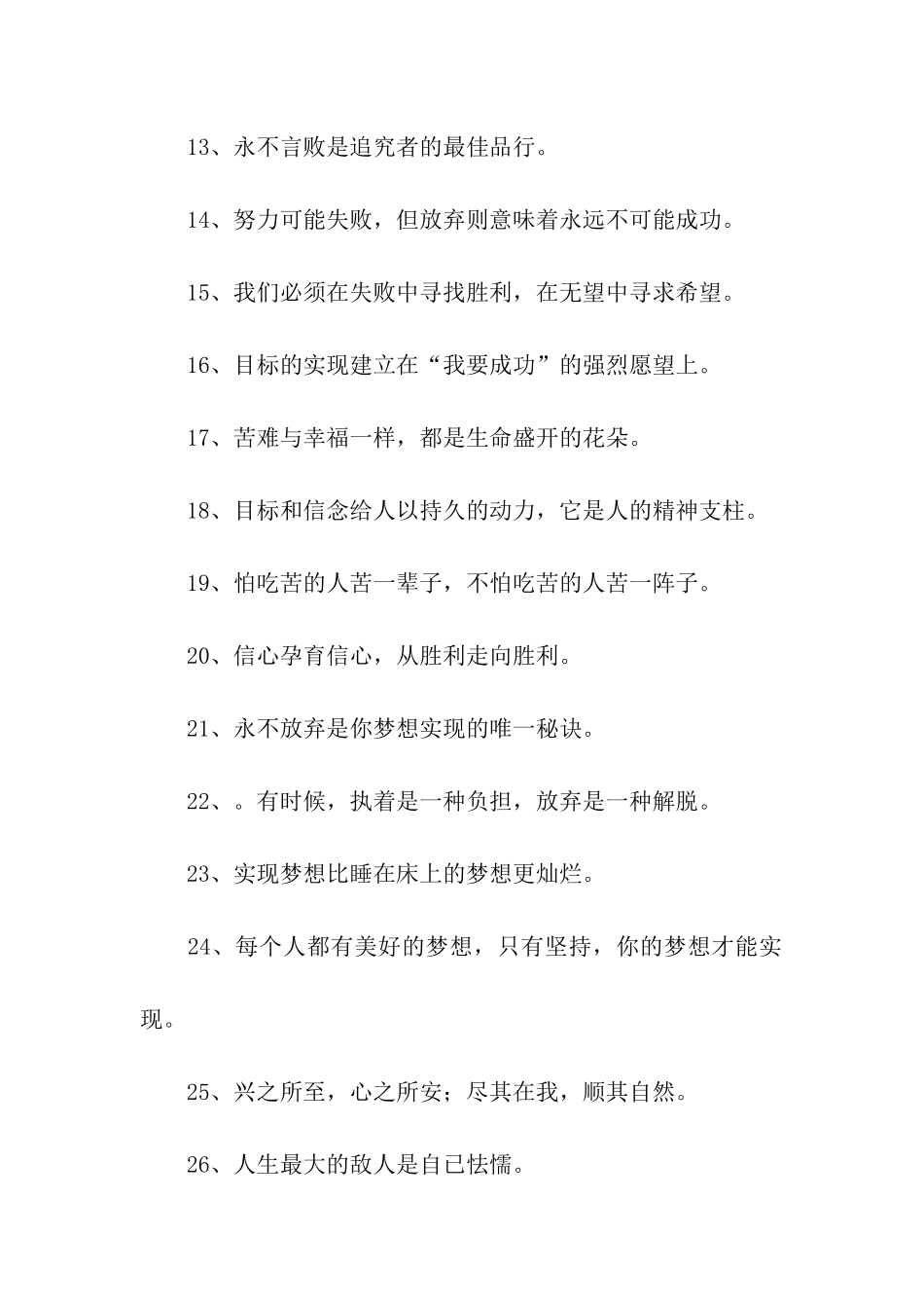 大学生青春励志名言警句_第2页