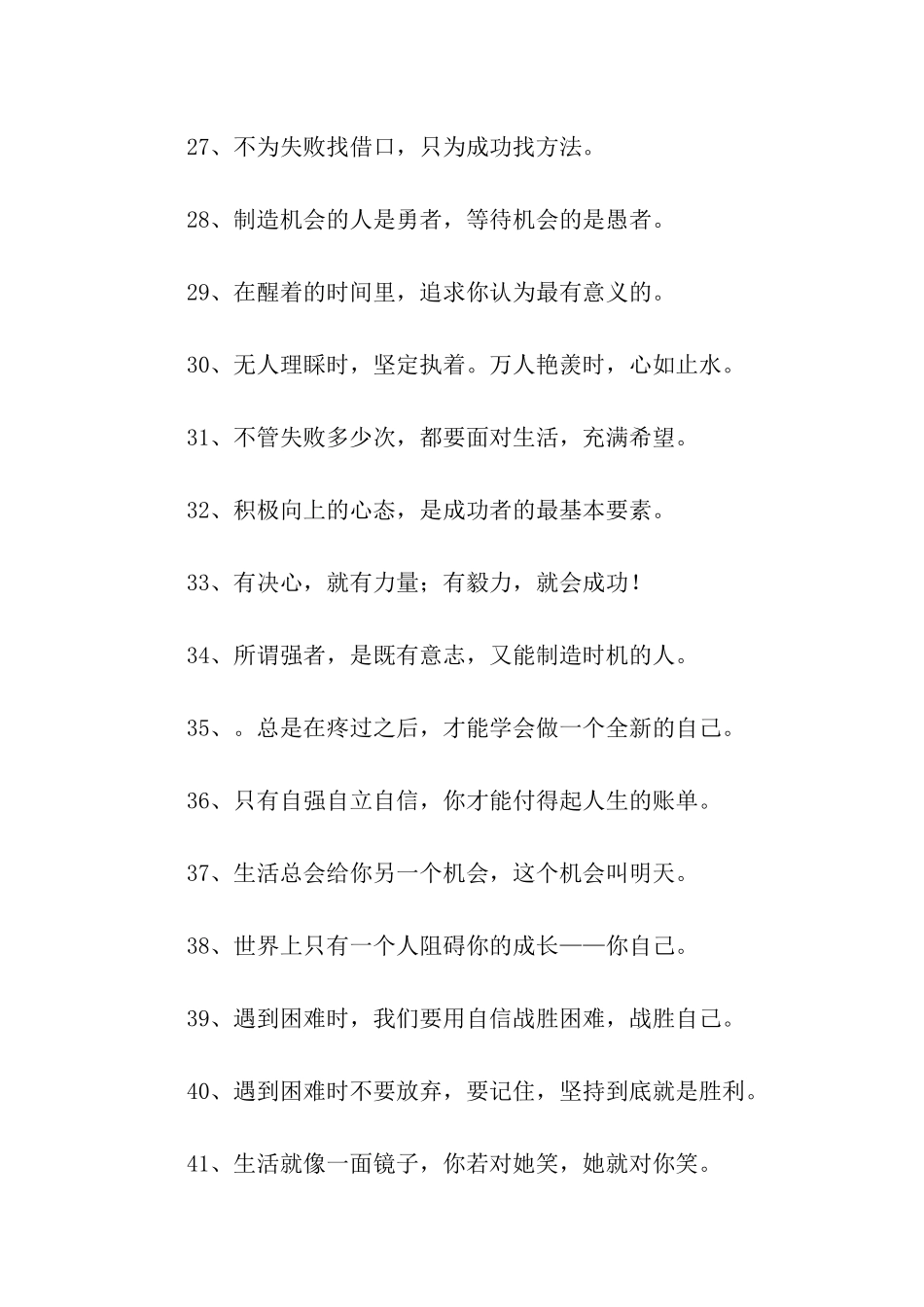大学生青春励志名言警句_第3页