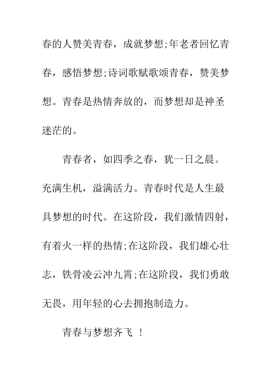 大学生青春理想演讲稿--精编范文_第2页