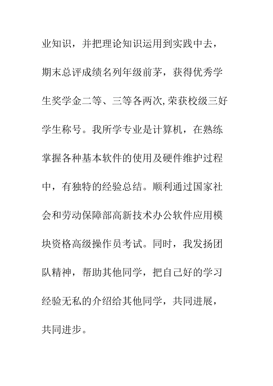大学生面试自我介绍--精编范文_第2页