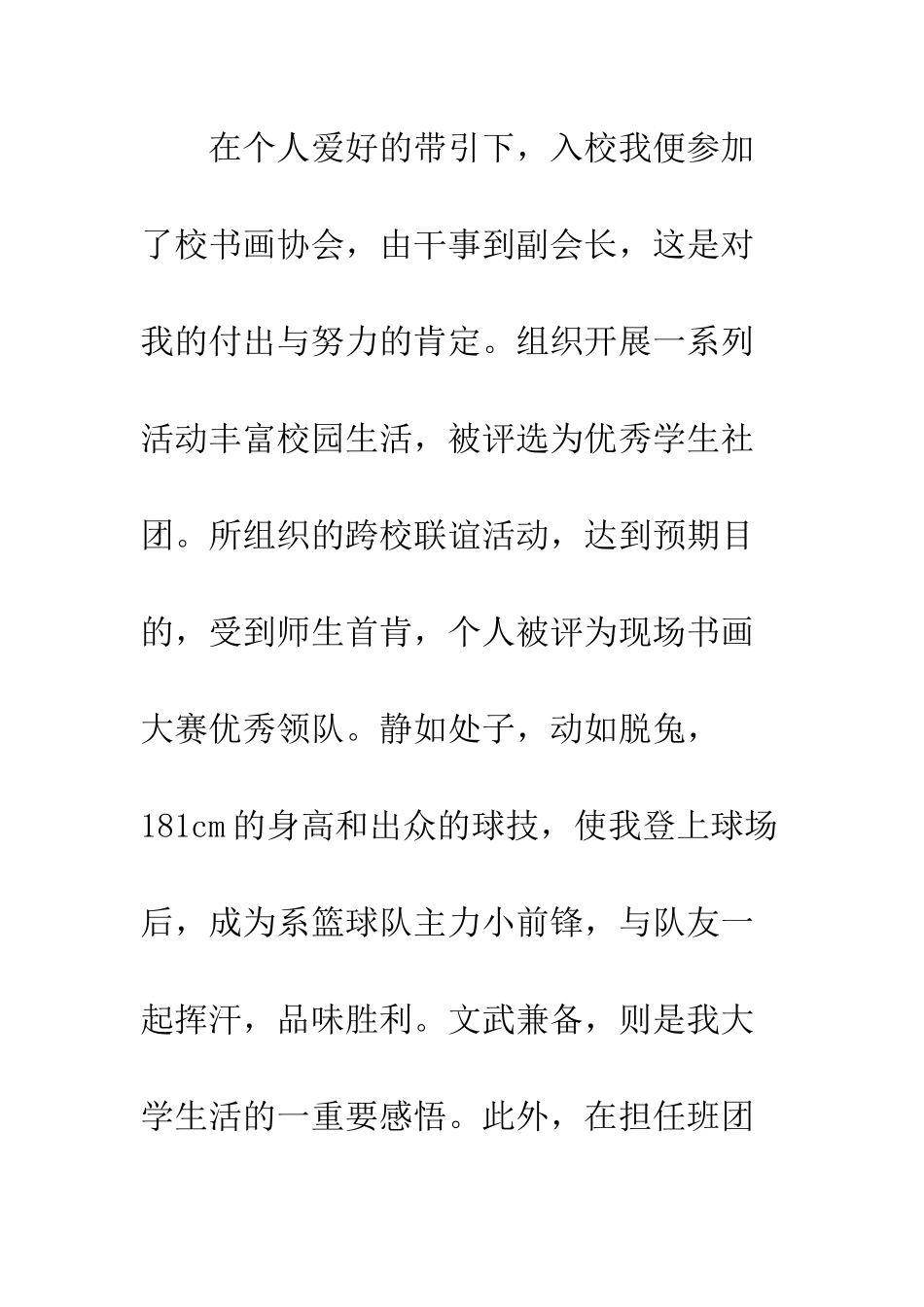 大学生面试自我介绍--精编范文_第3页